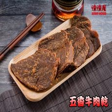 【味味屋肉乾】《團購熱銷休閒美食》『超低特價促銷中～老闆瘋了』吮指牛肉乾系列-原味五香140g±5％