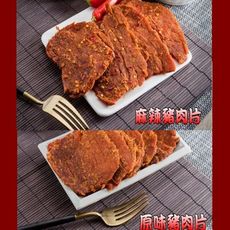 【味味屋肉乾】豬肉絲/肉角/豬肉片/牛肉乾/招牌豬肉鬆系列『老闆瘋了，團購破盤，超低特價促銷中～～』