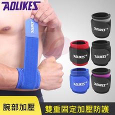 AOLIKES可調式加壓型纏繞運動護腕