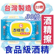 【免運】台糖75%食品級酒精擦 酒精濕紙巾