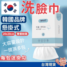 【Wimarn】雙面紋路懸掛式洗臉巾 加大加厚 一次性洗臉巾 擦臉巾 美容巾 臉部清潔 卸妝保養