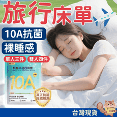 升級抗菌旅行床單多件組 含枕頭套 被套 旅行必備 一次性床單 免洗 拋棄式床單 加大加厚 床包組