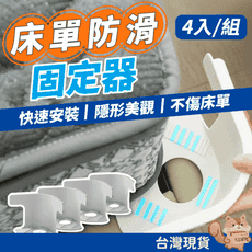 透明隱形床單固定器 防滑 大號 4入/組 床包固定器 床單 床罩 固定扣 單人 雙人床單 被子固定器