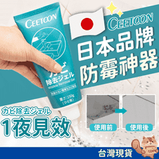 【CEETOON】日本品牌除黴劑 150g 除霉凝膠 浴室除霉 浴室除黴 防霉 牆壁去霉 冰箱去黴