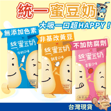 【統一】蜜豆奶 雞蛋蜜豆奶 草莓蜜豆奶 牛奶蜜豆奶 250ml  24瓶/箱 非基因改造 豆奶 箱購