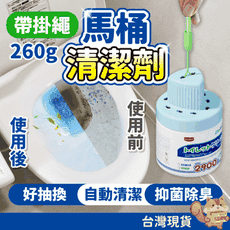 帶掛繩馬桶自動清潔劑 除臭劑 260g 日本品牌 抗菌 廁所清潔劑 廁所芳香劑 馬桶清潔 浴室清潔劑