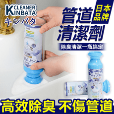 【日本品牌】泡沫型管道除臭清潔劑 水管清潔 管道除臭 排水管疏通 管道暢通