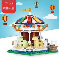 【17mall】益智趣味創意造型小積木-旋轉木馬 343pcs