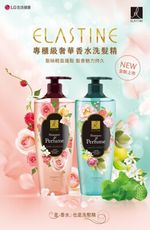 【Elastine伊絲婷】奢華香水洗髮精 600ml(島嶼花園/花漾莓果)