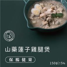 【伴拌日嚐】 保腸健胃 山藥蓮子雞腿煲 寵膳鮮味主食 狗狗鮮食 腸胃保健 開封即食 寵物鮮食包 寵物