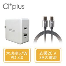 a+plus極速充電組(APD-57W變壓器+專業TypeC充電/傳輸線)APD-57WCC