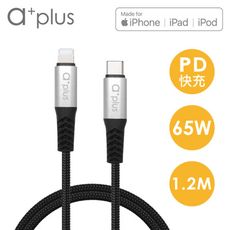 a+plus USB C TO LIGHTNING APPLE認證PD快充/傳輸線-1.2M