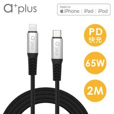 a+plus USB C TO LIGHTNING APPLE認證PD快充/傳輸線-2M