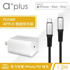 a+plus PD18W APPLE極速充電組(單孔PD充電器+1.2M MFi快充線)