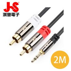 JS淇譽電子 高級立體音源傳輸線(3.5mm公對RCA公) PGA720BR