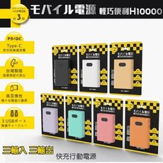 POLYBATT LED數字顯示10000行動電源PD+QC3.0/22W（H10000）