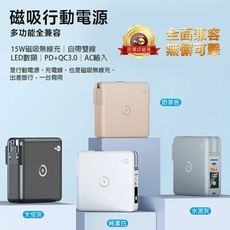 Mystyle   磁吸萬能行動電源