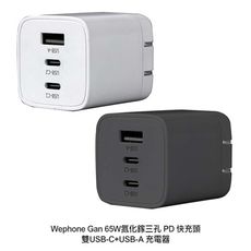 Wephone 氮化鎵65W 1A2C快速充電器 GAN-1A2C653W