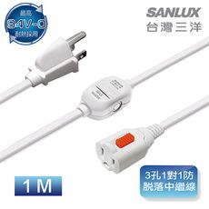 SANLUX台灣三洋-3孔1對1防脫落中繼線1M SYPW-310A