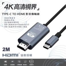 Wephone Type-C to HDMI USB3.1 4K UHD超高清畫質 鋁合金影音轉接線