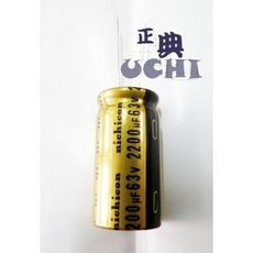 電解電容63v/2200uF 尺寸:18*35 日本製 NICHICON FW系列