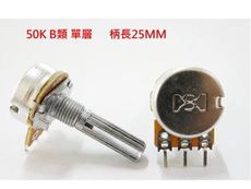 16MM 可變電阻50K 單層 B類 柄長25MM 台灣製 音響維修 10顆/入