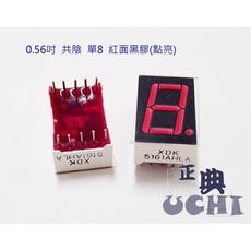 單8 共陰 七段顯示器 0.56吋 點亮紅色(黑面紅膠)  5PCS/入