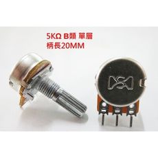 16MM 可變電阻 5K B類 單層 柄長15MM 20MM 25MM 台灣製