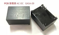 AC-DC PCB變壓器 GA5A-S09 100-240V轉9V