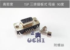 15P 高密度 插板式母座 三排 L型 E11-15P 電腦顯示器