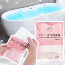 一次性泡澡袋【178小舖】泡澡袋 旅行泡澡袋 浴缸套 拋棄式泡澡袋 防菌泡澡袋 沐浴袋 浴缸泡澡袋