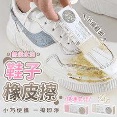 【日本SP SAUCE 鞋子橡皮擦】麂皮橡皮擦 鞋子清潔 擦鞋 擦鞋橡皮擦 白鞋橡皮擦 白鞋清潔