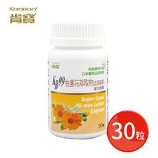 【肯寶KB99】金盞花萃取物(含葉黃素)複方膠囊 (30粒) - 晶亮舒適、好清晰