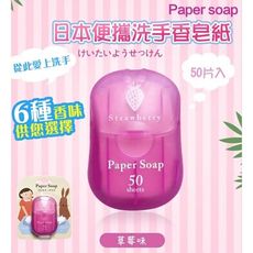 日本水果香味洗手肥皂片50片入