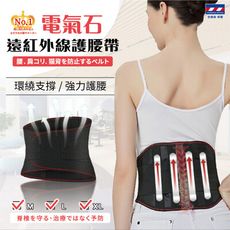 電氣石遠紅外線護腰 磁石養護 發熱保暖 護腰帶 工作護腰帶 護腰護具 保暖護腰帶 暖宮護腰帶