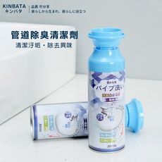 日本kinbata泡沫水管清潔劑300ML 水管清潔除菌除臭