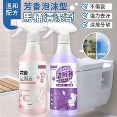 花香馬桶除垢清潔劑500ML