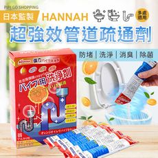 日本熱銷hannah強效水管疏通粉 (1盒10包)