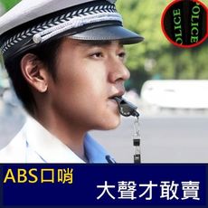 高頻音 ABS 塑膠口哨 口哨 新料 木芯 求救工具 童軍哨 裁判哨 警哨 救生哨 哨子