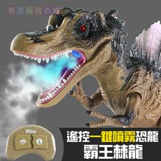 聲光音樂 噴煙霧 遙控噴霧棘龍 恐龍玩具 哥吉拉 恐龍聲效 酷斯拉 遙控恐龍 侏儸紀世界