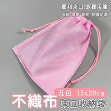 福袋 束口袋 不織布 (雙繩-5色) 收納袋 平口袋 環保袋 手提袋 禮物袋 防塵套