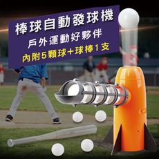 (電動彈升式) 自動發球機 電動彈射發球 投球機 發球機 打擊練習機 棒球發球機 伸縮棒球 棒球