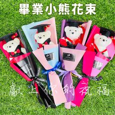 畢業花束 畢業小熊 教師節 畢業熊 博士熊 畢業典禮 乾燥花 捧花 甜筒花束 人造花