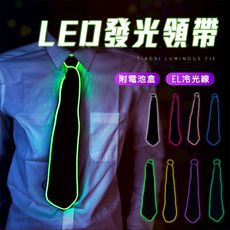 黑人抬棺 冷光線領帶 發光領帶 LED領帶(6色) 冷光線 抬棺舞 表演道具 舞會 派對 夜店