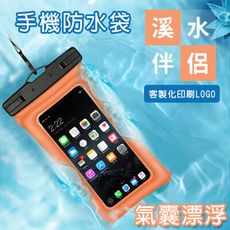 氣囊漂浮 手機防水袋 潛水袋 6.1吋 IPX8防水 通用款 掛繩手機袋 防水袋 保護套 游泳袋