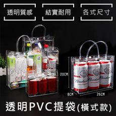 飲料袋 PVC袋(橫式3號袋-20*26*8cm) 購物袋 手提袋 透明袋 環保袋 廣告