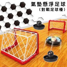 懸浮足球檯 (手)足球台 漂浮手球檯(彈性繩圍籬) 氣動足球 足球玩具 懸浮氣壓 空氣動力球
