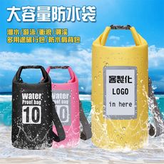 客製化 防水袋(15L) 單肩背 戶外防水包 耐磨 潛水包 溯溪 游泳袋 環保袋 衝浪裝備