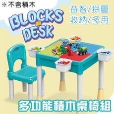 兒童積木桌椅組 兒童 桌椅組 遊戲桌 餐桌 學習桌 收納桌 樂高相容 大小相同