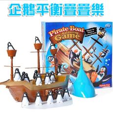 企鵝平衡船 桌遊 海盜企鵝疊疊樂 諾亞方舟 驚濤駭浪 平衡遊戲 企鵝桌遊